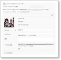WordPress のメディアライブラリ機能 media08.png